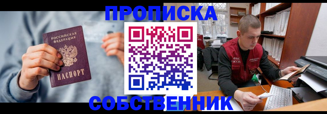 прописка 2025 в Черняховске