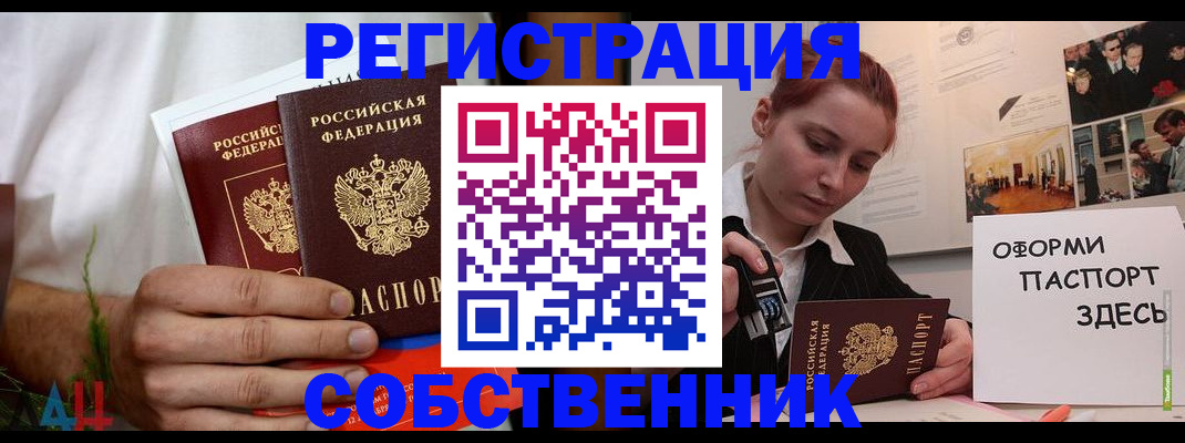 прописка паспорт в Черняховске