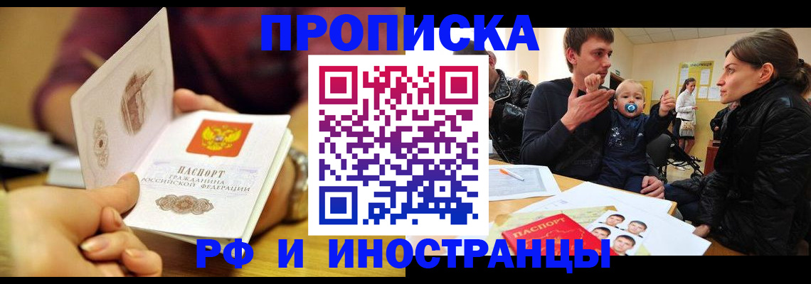 прописка ребенка в Черняховске