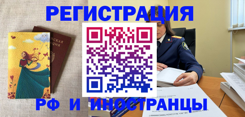 прописка штамп в Черняховске